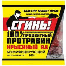ЕБЫСТРО ТРАВИТ КРЫС СГИНЬ! 100 /ПРОЦЕНТНЫЙ ПРОТРАВИН КРЫСИНЫЙ ЯД МУМИФИЦИРУЮЩИЙ ТЕСТО-БРИЖЕТЬ 100г