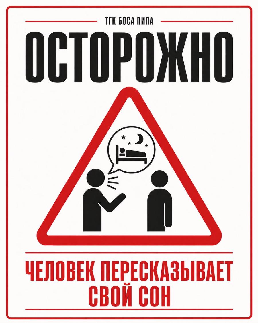 ТГК БОСА ПИПА ОСТОРОЖНО ЧЕЛОВЕК ПЕРЕСКАЗЫВАЕТ СВОЙ СОН