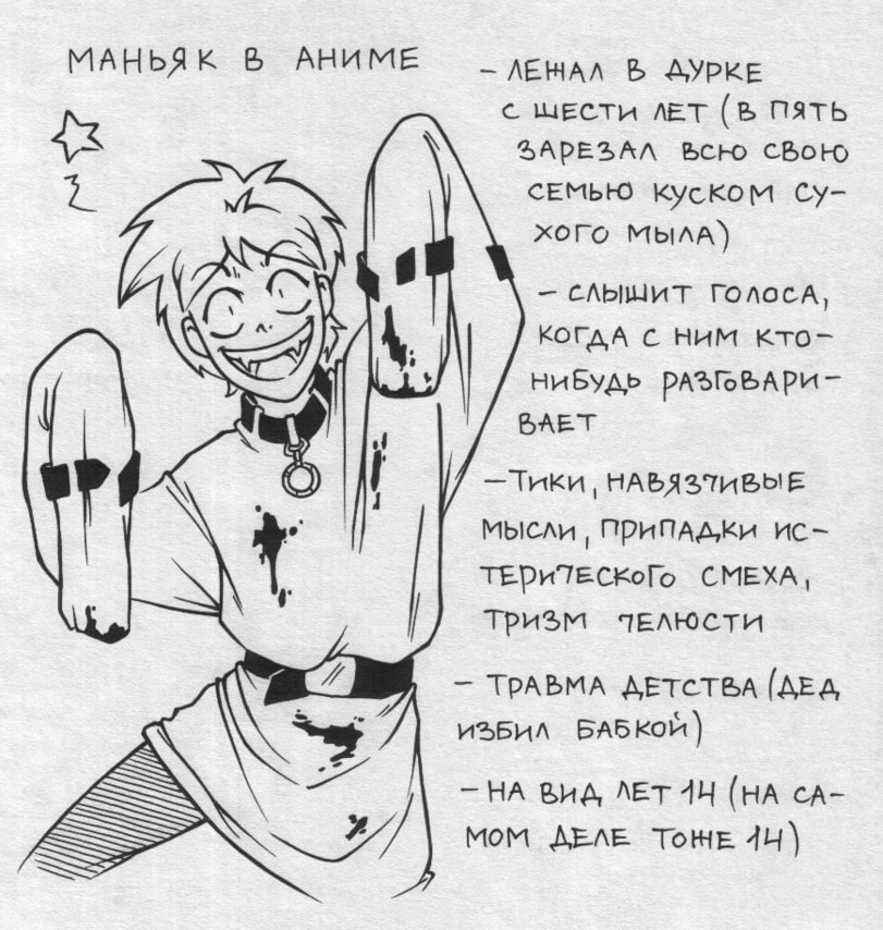 МАНЬЯК В АНИМЕ - ЛЕЖАЛ В ДУРКЕ С ШЕСТИ ЛЕТ ( В ПЯТЬ зАрЕзАл всю сВою СЕМЬЮ КУСКоМ СУ- ХОГО МЫЛА) - СЛЫшИТ ГОЛОСА, КОГДА С НИМ КТО- НиБУДЬ РАЗГоВАРИ- ВАЕТ - ТИКИ, НАВЯЗТИВЫЕ мысли, припАдки ИС- ТЕРИТЕСКОГО СМЕХА, ТРИЗМ ЧЕЛЮСТИ - ТрАвМА ДЕтСтвА /ДЕд ИЗБИЛ БАБКОЙ - НА ВИД ЛЕТ 14 /НА СА- МОМ ДЕЛЕ ТОЖЕ 14)
