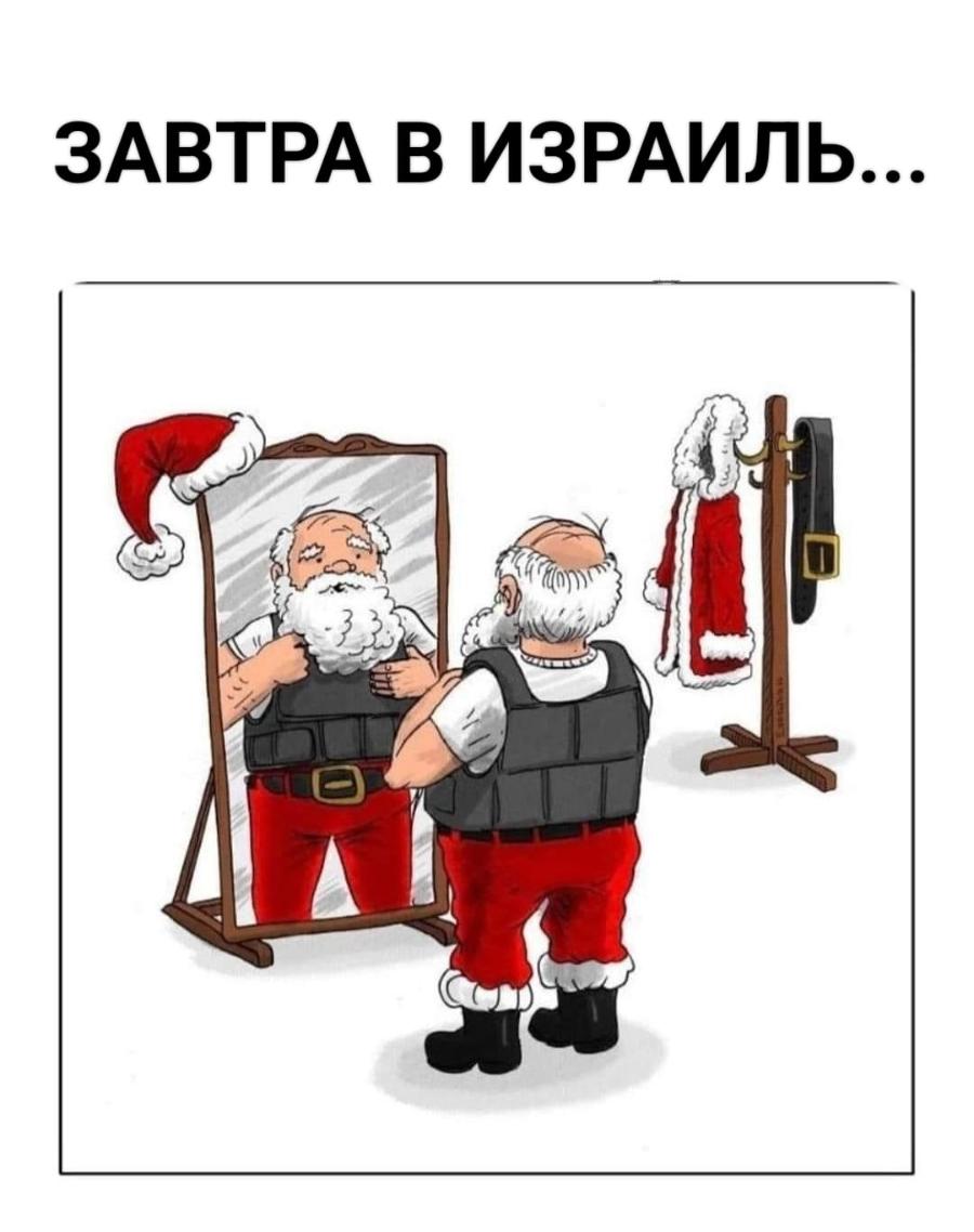 ЗАВТРА В ИЗРАИЛЬ...