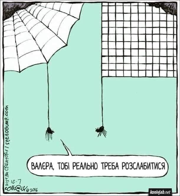 STRA CREATORS/ SPEEOBUMP.com 10-7 ВАЛЕРА, ТОБІ РЕАЛЬНО ТРЕБА РОЗСЛАБИТИСЯ konivjab.net