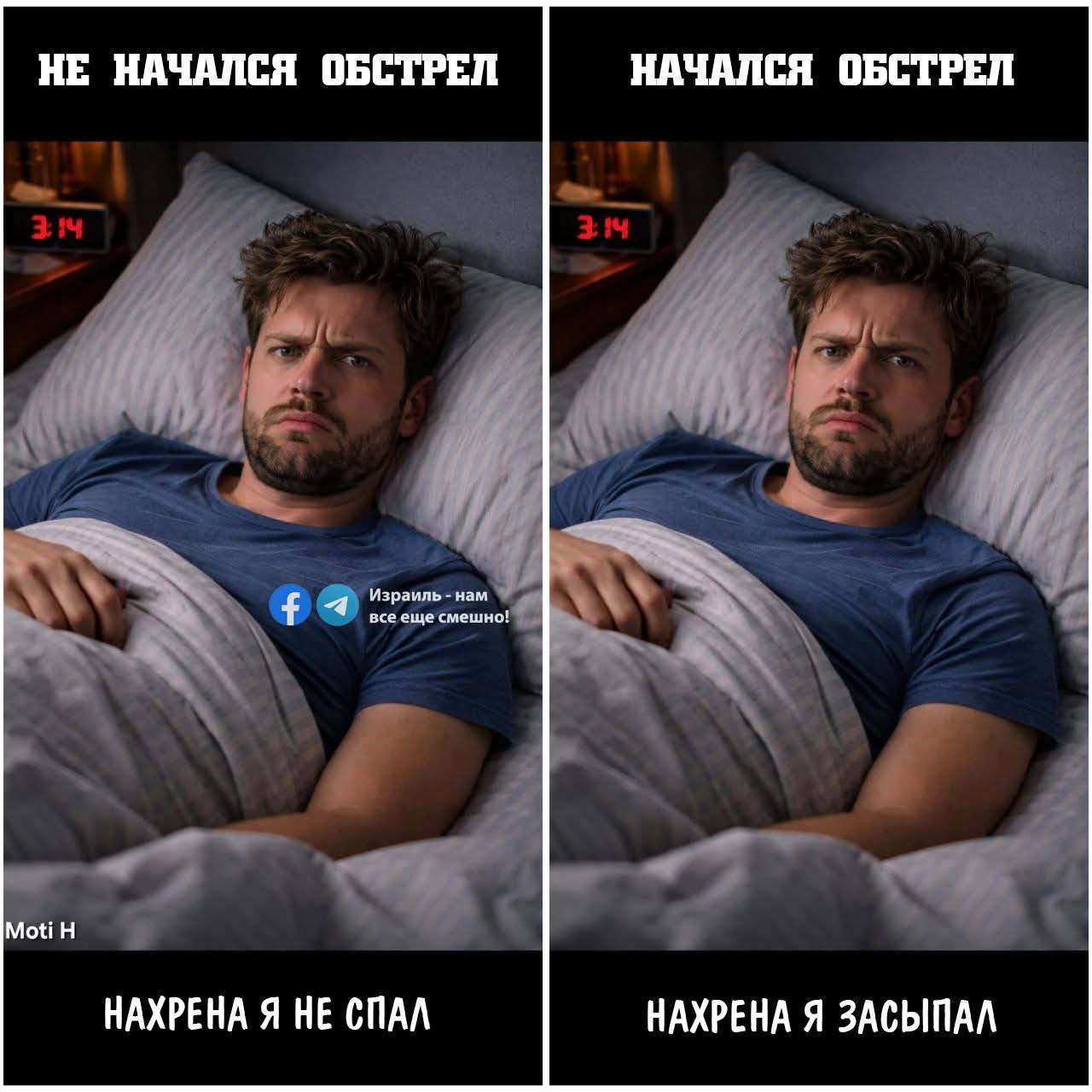 НЕ НАЧАЛСЯ ОБСТРЕЛ 3:14 f Израиль - нам все еще смешно! Moti H НАХРЕНА Я НЕ СПАЛ НАЧАЛСЯ ОБСТРЕЛ 3:14 НАХРЕНА Я ЗАСЫПАЛ