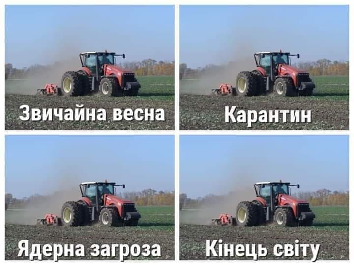 Звичайна весна Карантин Ядерна загроза Кінець світу