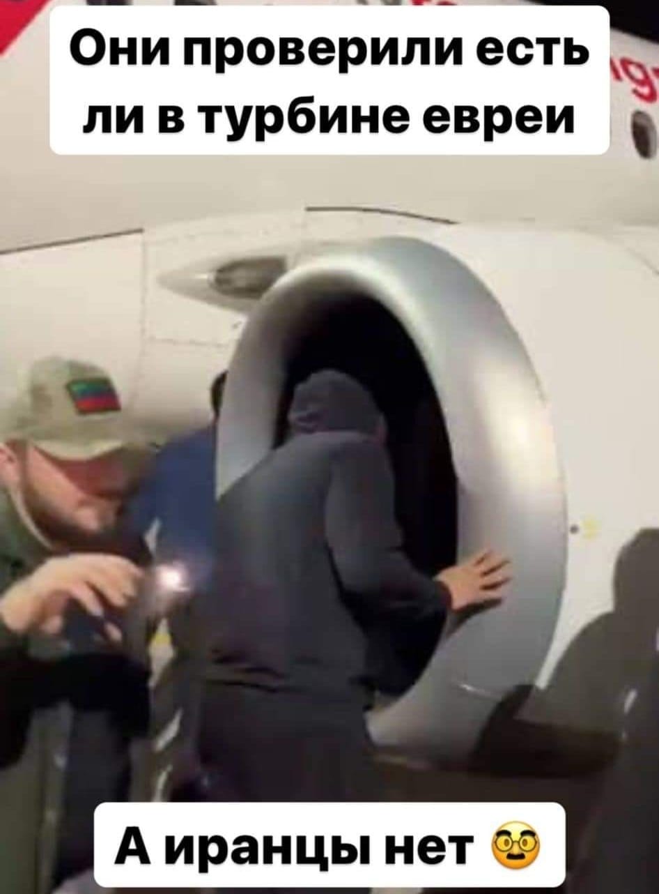 Они проверили есть ли в турбине евреи А иранцы нет
