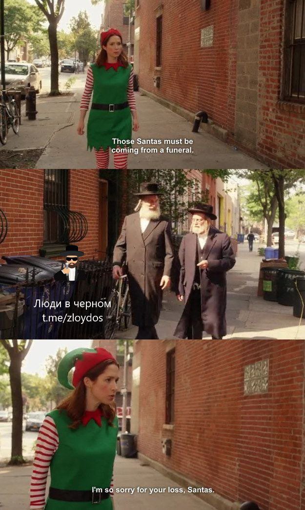 Those Santas must be coming from a funeral. Люди в черном t.me/zloydos I'm so sorry for your loss, Santas.