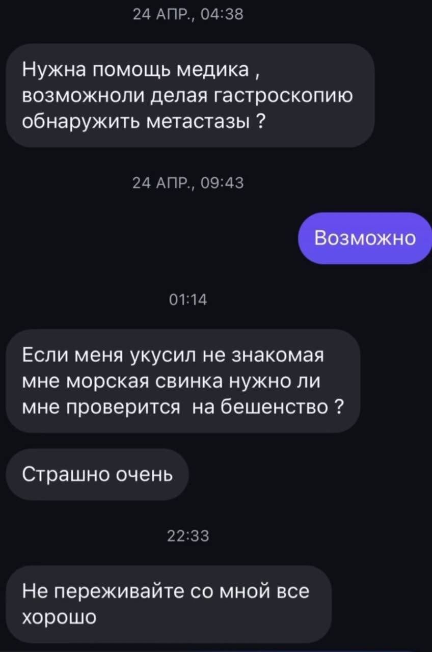 24 АПР., 04:38 Нужна помощь медика , возможноли делая гастроскопию обнаружить метастазы ? 24 АПР., 09:43 Возможно 01:14 Если меня укусил не знакомая мне морская свинка нужно ли мне проверится на бешенство ? Страшно очень 22:33 Не переживайте со мной все хорошо