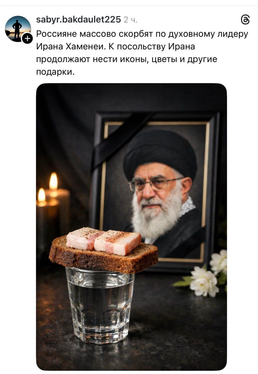 sabyr.bakdaulet225 2 ч. Россияне массово скорбят по духовному лидеру Ирана Хаменеи. К посольству Ирана продолжают нести иконы, цветы и другие подарки.