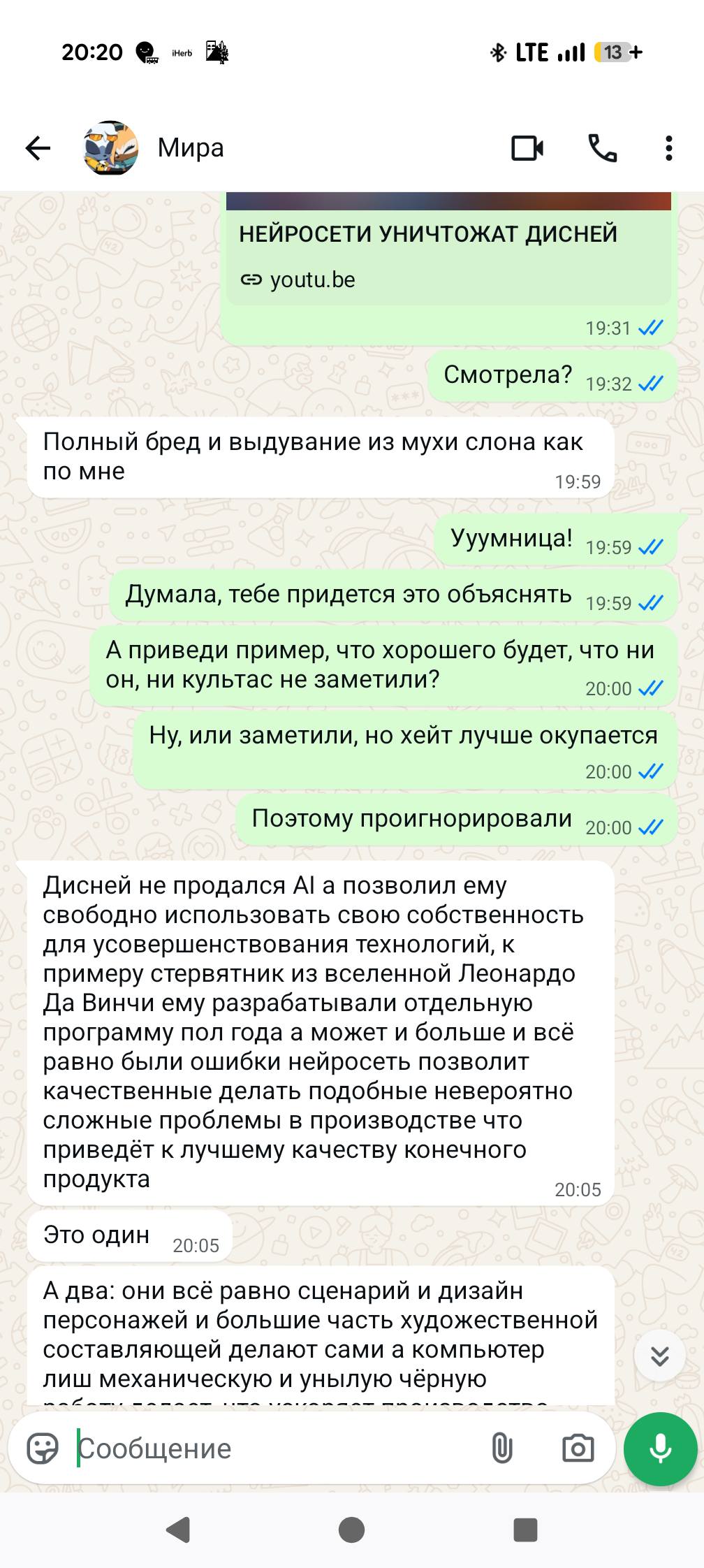 20:20 Herb * LTE &bull;l 13 + Мира НЕЙРОСЕТИ УНИЧТОЖАТ ДИСНЕЙ &copy; youtu.be 19:31 V/ Смотрела? 19:32 ./ Полный бред и выдувание из мухи слона как по мне 19:59 Ууумница! 19:59 // Думала, тебе придется это объяснять 19:59 // А приведи пример, что хорошего будет, что ни он, ни культас не заметили? 20:00 V/ Ну, или заметили, но хейт лучше окупается 20:00 // Поэтому проигнорировали 20:00 // Дисней не продался Al а позволил ему свободно использовать свою собственность для усовершенствования технологий, к примеру стервятник из вселенной Леонардо Да Винчи ему разрабатывали отдельную программу пол года а может и больше и всё равно были ошибки нейросеть позволит качественные делать подобные невероятно сложные проблемы в производстве что приведёт к лучшему качеству конечного продукта 20:05 Это один 20:05 А два: они всё равно сценарий и дизайн персонажей и большие часть художественной составляющей делают сами а компьютер лиш механическую и унылую чёрную " &bull; Кообщение U &darr;