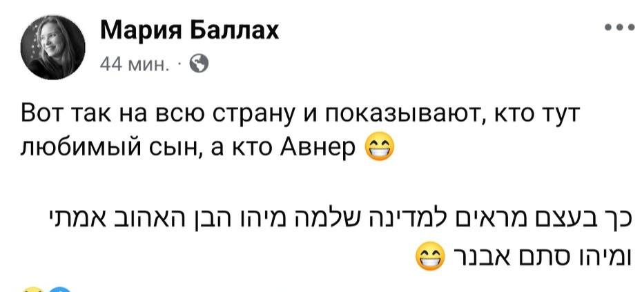 Мария Баллах 44 мин. • Вот так на всю страну и показывают, кто тут любимый сын, а кто Авнер