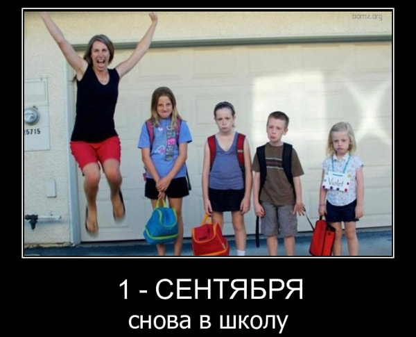1 - СЕНТЯБРЯ снова в школу