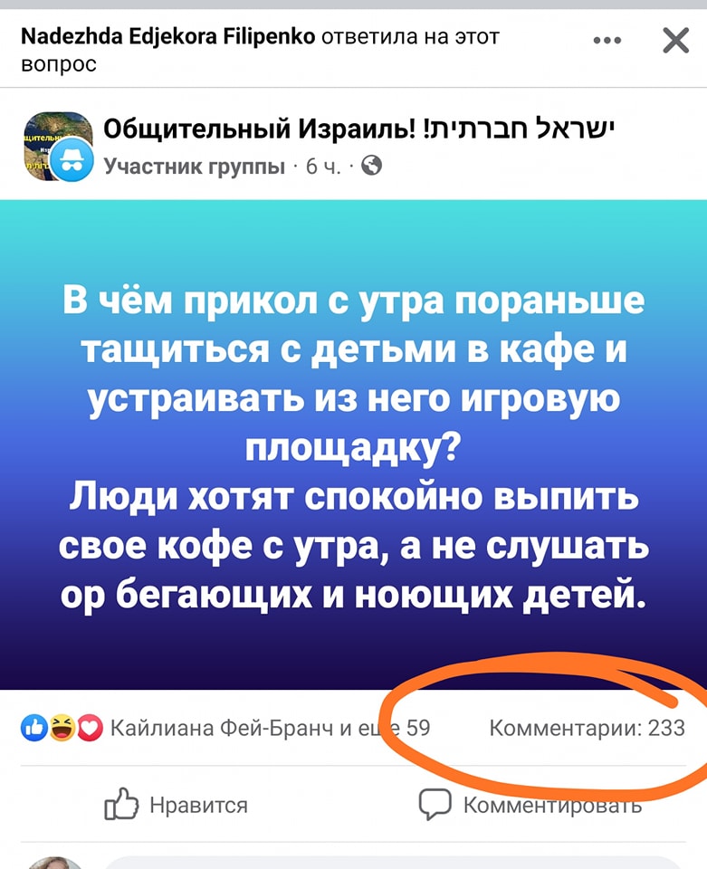 Nadezhda Edjekora Filipenko ответила на этот вопрос ... X Участник группы &bull; 6 ч. &bull; 0 В чём прикол с утра пораньше тащиться с детьми в кафе и устраивать из него игровую площадку? Люди хотят спокойно выпить свое кофе с утра, а не слушать ор бегающих и ноющих детей. Кайлиана Фей-Бранч и ец e 59 Комментарии: 233 Нравится Комментировать