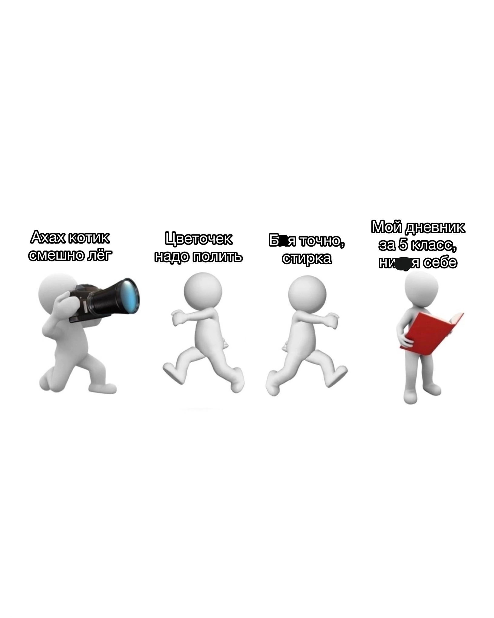 Ахах котик смешно лёг Цветочек надо полить БлЯ точНо, стирка Мой дневник за 5 класс, ни я себе