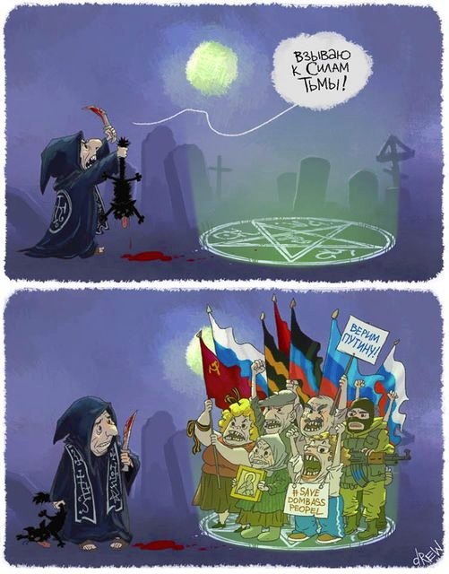 взываю К СилАм ТьМЫ! ВЕРИМ ПУТИНУ!