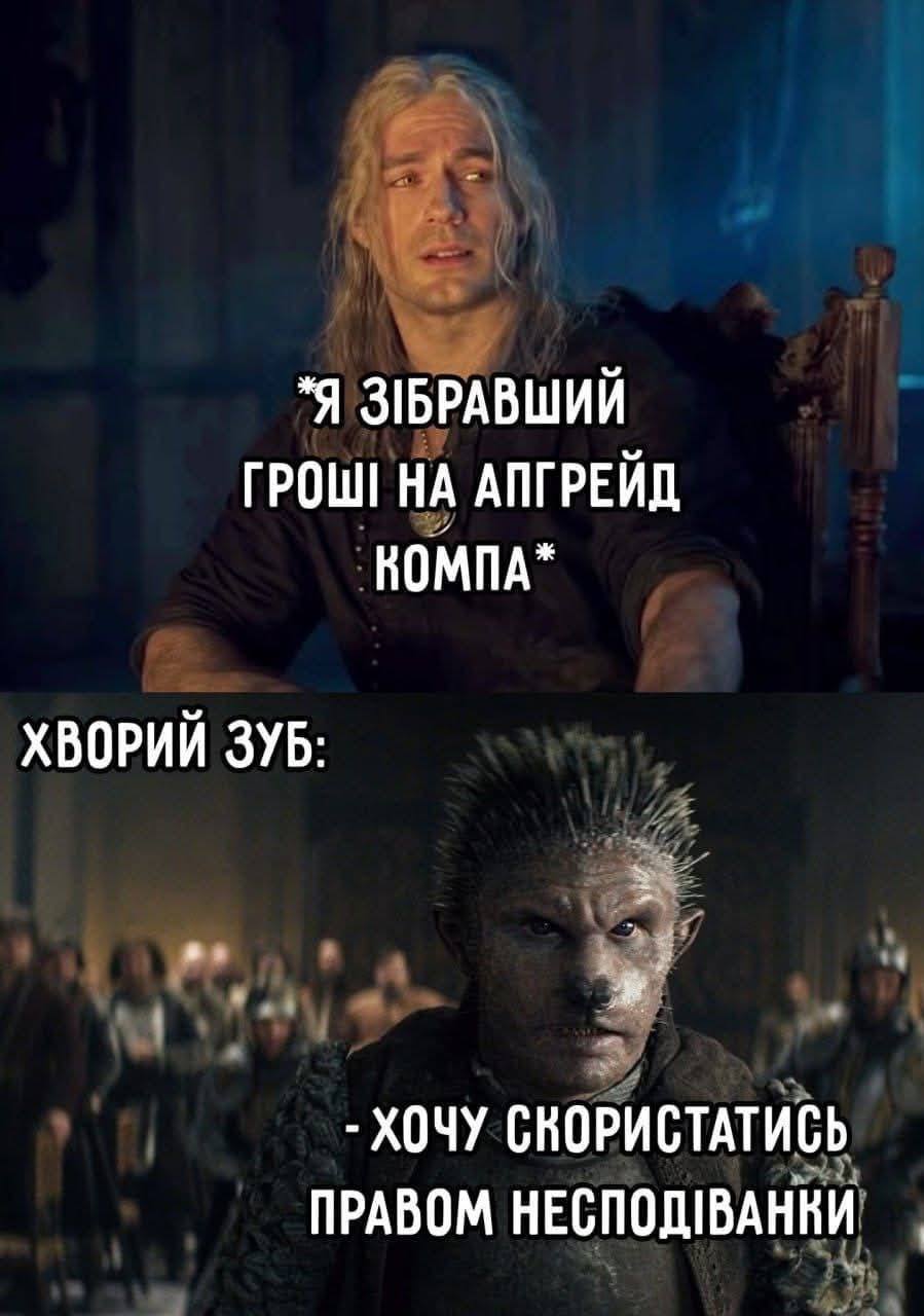 *Я ЗІБРАВШИЙ ГРОШІ НА АПГРЕЙД ХВОРИЙ ЗУБ: - ХОЧУ СКОРИСТАТИСЬ ПРАВОМ НЕСПОДІВАНКИ
