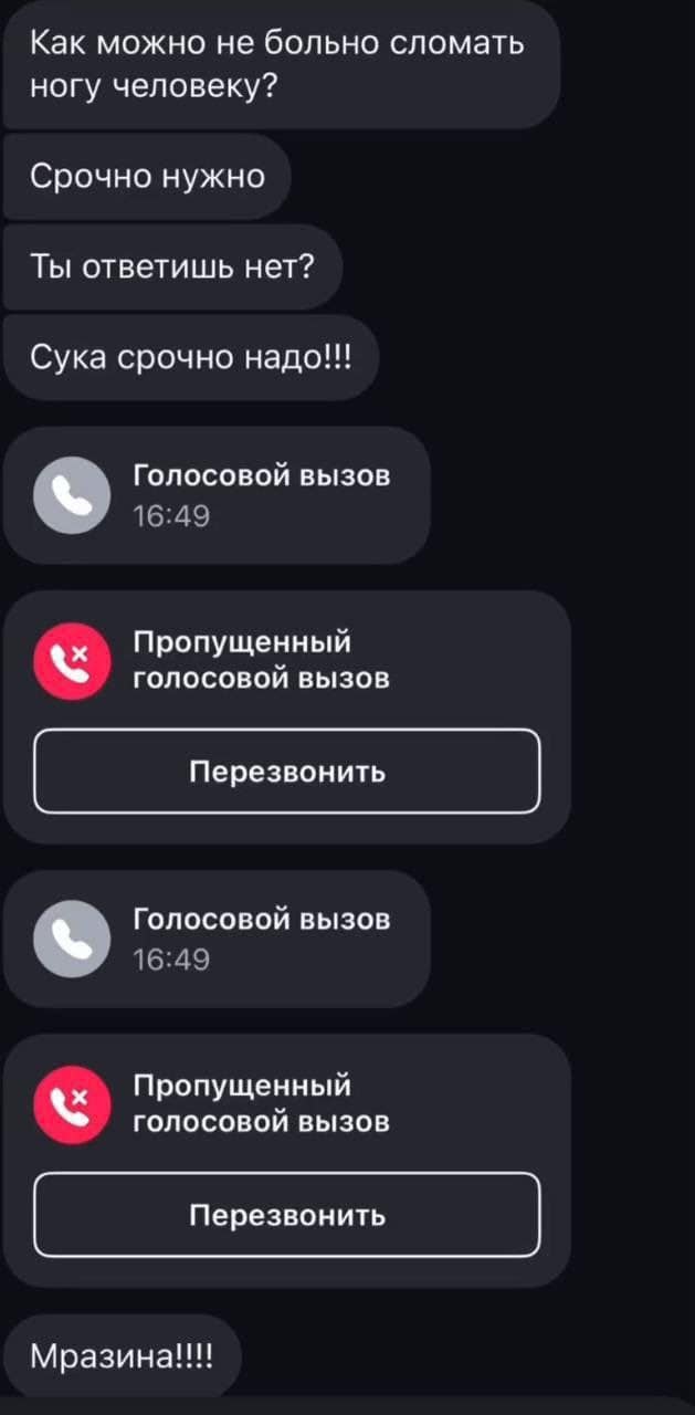 Как можно не больно сломать ногу человеку? Срочно нужно Ты ответишь нет? Сука срочно надо!!! Голосовой вызов 16:49 Пропущенный голосовой вызов Перезвонить Голосовой вызов 16:49 Пропущенный голосовой вызов Перезвонить Мразина!!!!