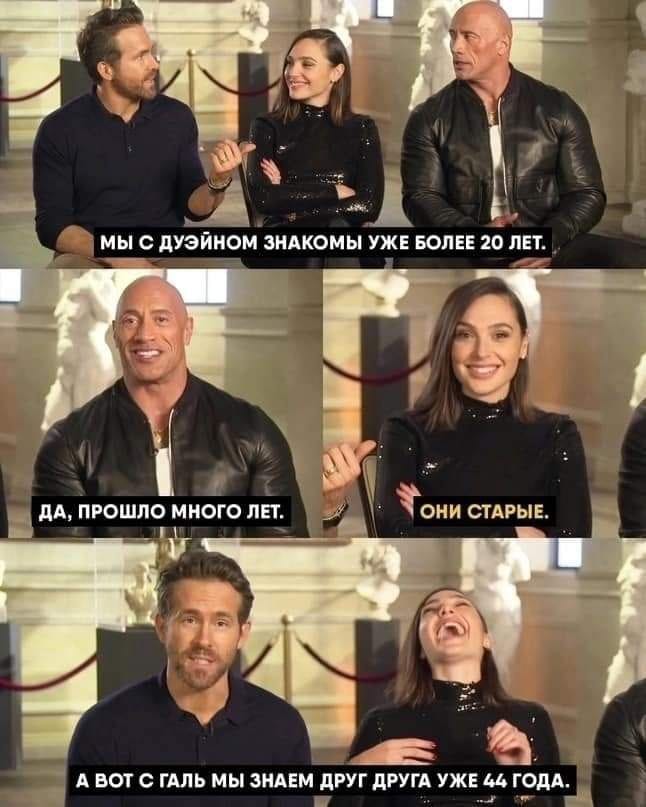 МЫ С ДУЭЙНОМ ЗНАКОМЫ УЖЕ БОЛЕЕ 20 ЛЕТ. ДА, ПРОШЛО МНОГО ЛЕТ. ОНИ СТАРЫЕ. А ВОТ С ГАЛЬ МЫ ЗНАЕМ ДРУГ ДРУГА УЖЕ 44 ГОДА.
