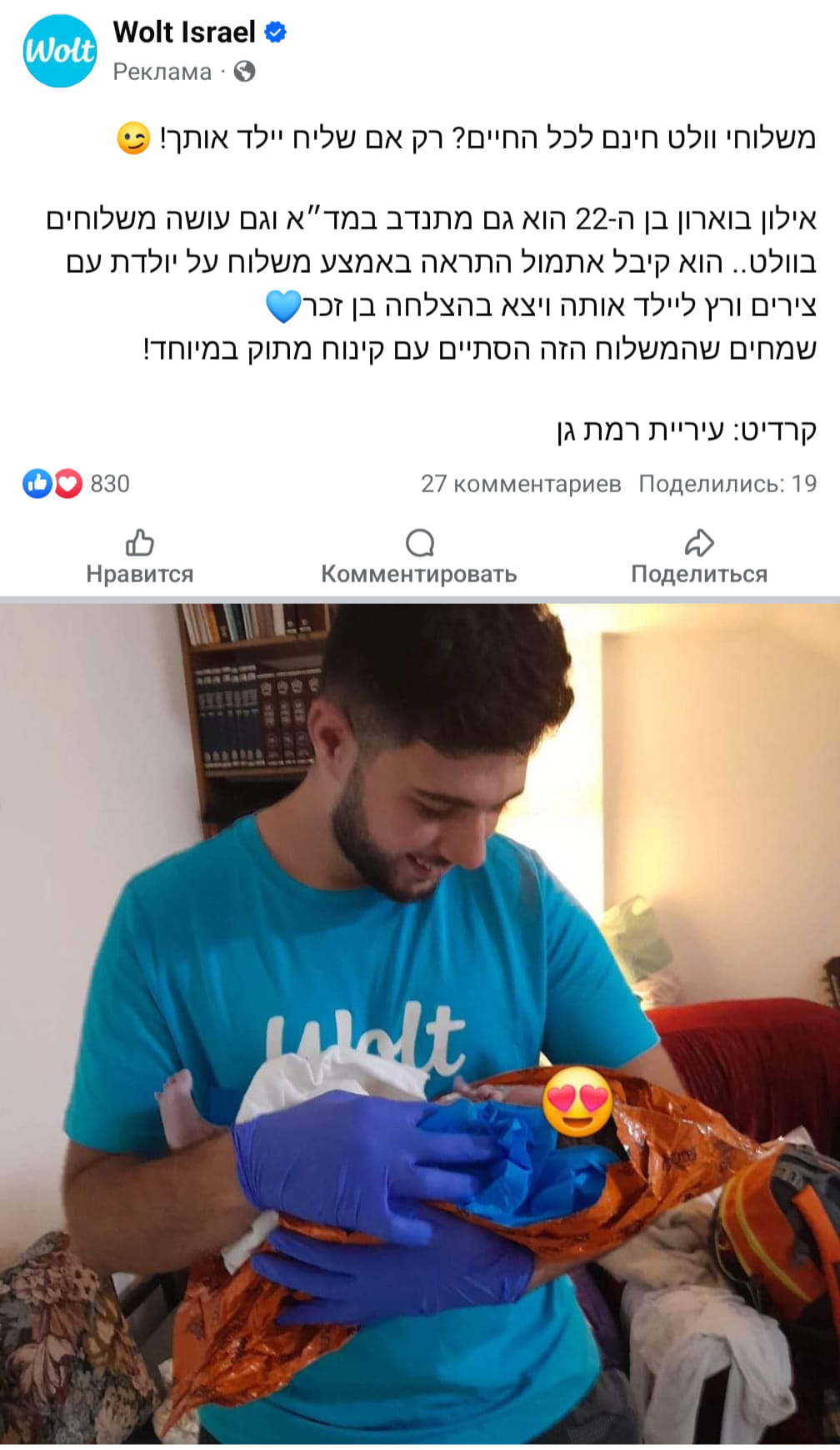 Wolt Wolt Israel &bull; Реклама &bull; С 09 830 1Ann7n'7Y :0'77P 27 комментариев Поделились: 19 Нравится Комментировать Поделиться ulalt