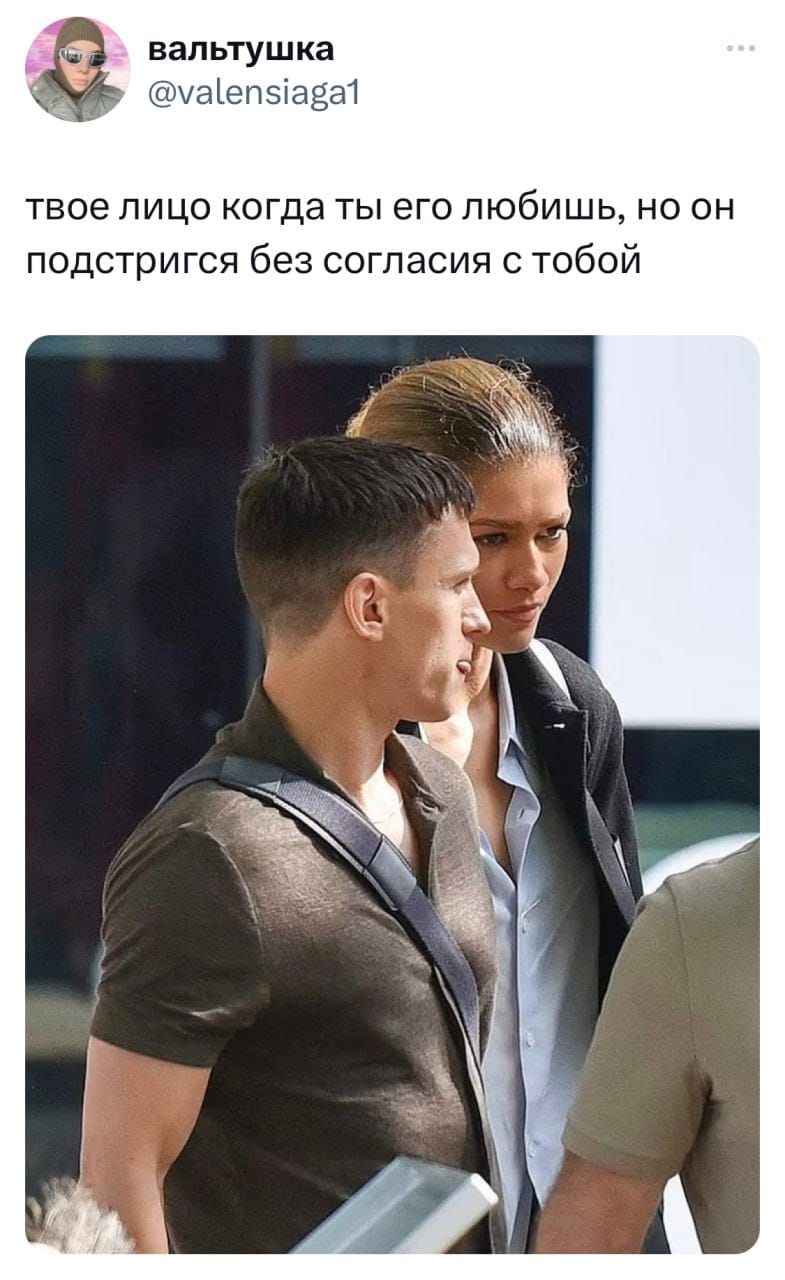 вальтушка @valensiaga1 твое лицо когда ты его любишь, но он подстригся без согласия с тобой