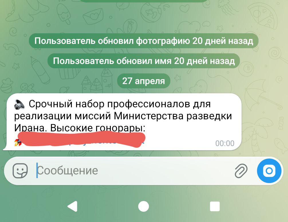 Пользователь обновил фотографию 20 дней назад Пользователь обновил имя 20 дней назад 27 апреля Срочный набор профессионалов для реализации миссий Министерства разведки Ирана. Высокие гонорары: 00:00 Сообщение